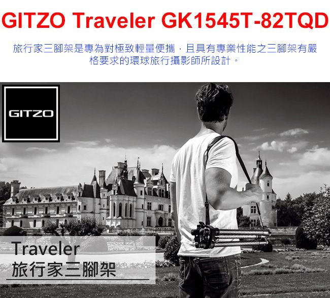 GITZO GK1545T-82TQD Traveler 碳纖維1號4節三腳架-球型雲台套組