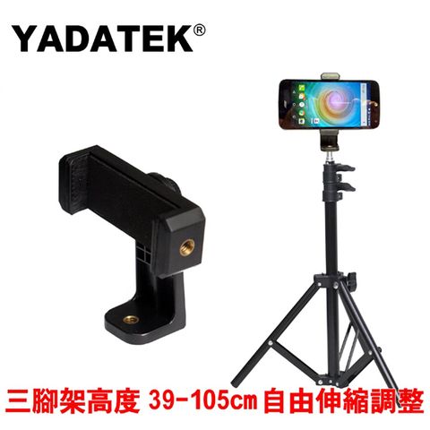 ㊣超值搶購↘85折YADATEK 100cm燈架+手機夾(YC-100)台灣品牌YADATEK攝影棚產品100cm燈架360度手機夾