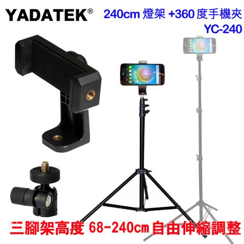 ㊣超值搶購↘85折YADATEK 240cm燈架+手機夾(YC-240)台灣品牌YADATEK攝影棚產品240cm燈架360度手機夾