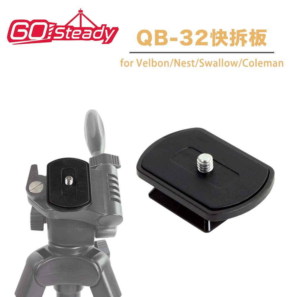 GoSteady  QB-32快拆板