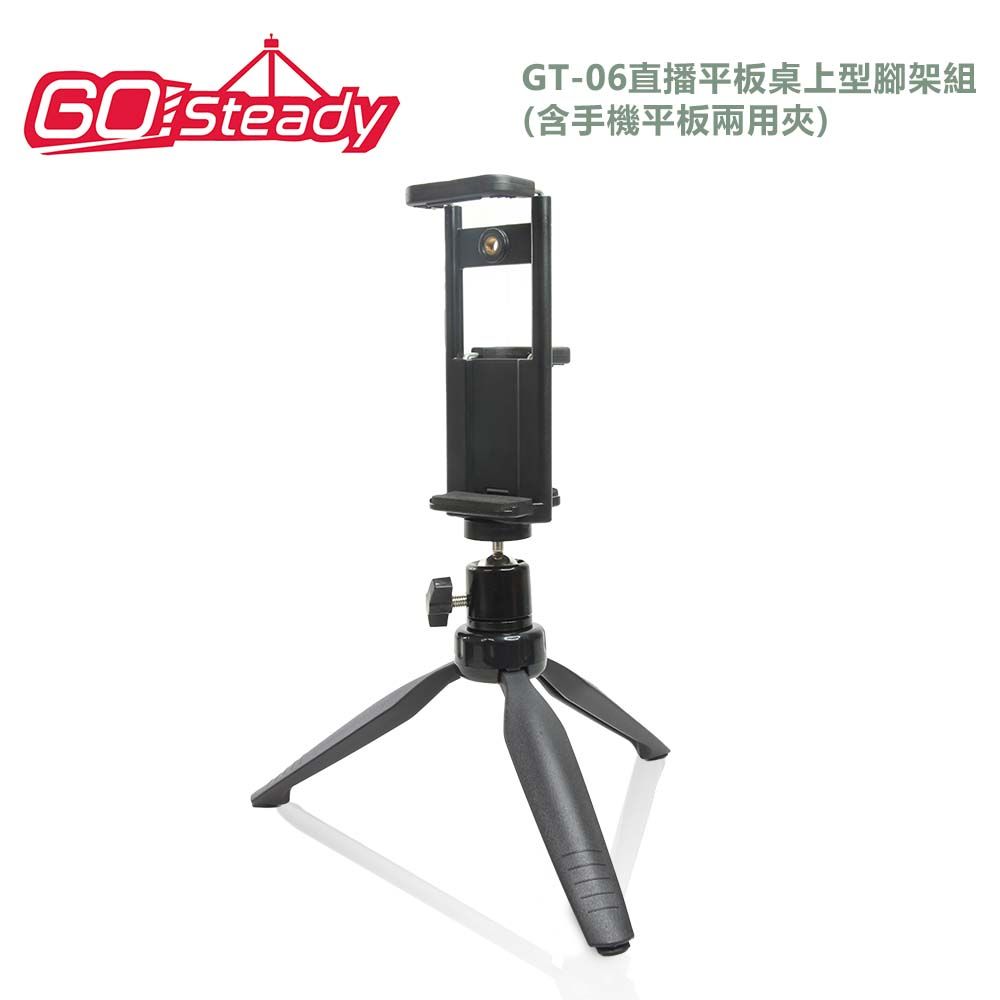 GoSteady  GT-06桌上型腳架組