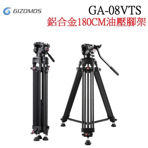 ★油壓雲台適用單眼相機 攝影機GIZOMOS GA-08VTS 鋁合金180CM 油壓三腳架