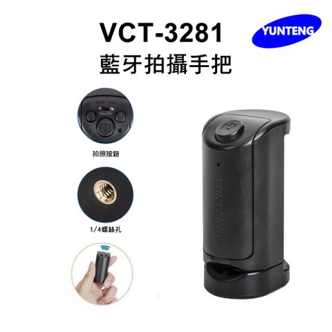 Yunteng 雲騰 VCT-3281 藍牙拍攝手把