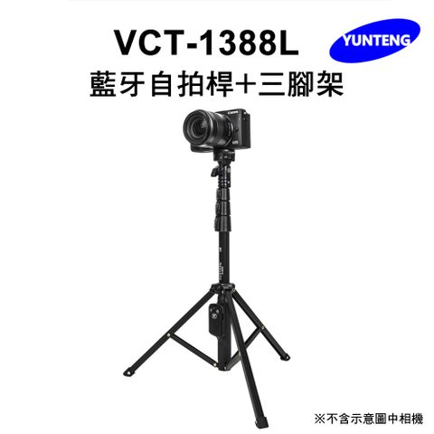 Yunteng 雲騰 VCT-1388L 藍牙自拍桿+三腳架