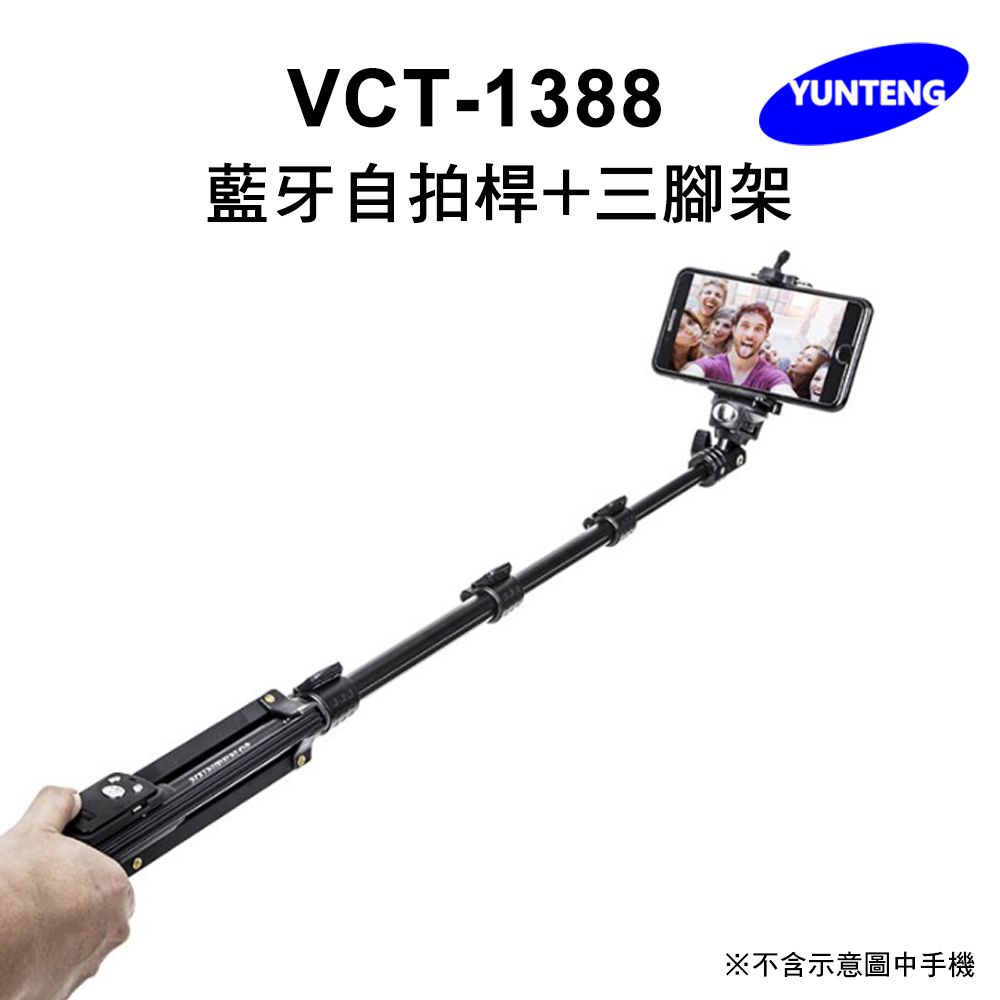 Yunteng 雲騰  VCT-1388 藍牙自拍桿+三腳架