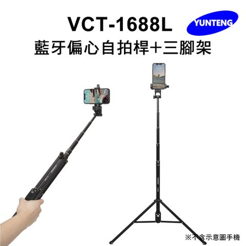 Yunteng 雲騰 VCT-1688L 藍牙偏心自拍桿+三腳架