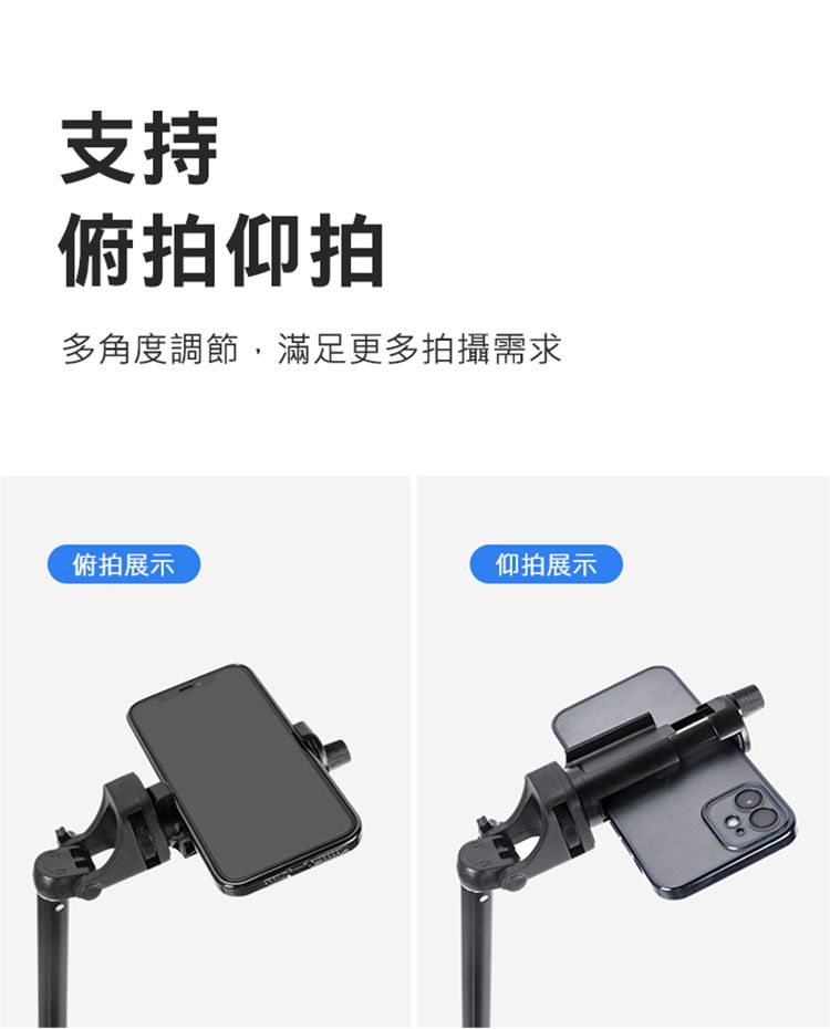 支持俯拍仰拍多角度調節,滿足更多拍攝需求俯拍展示仰拍展示