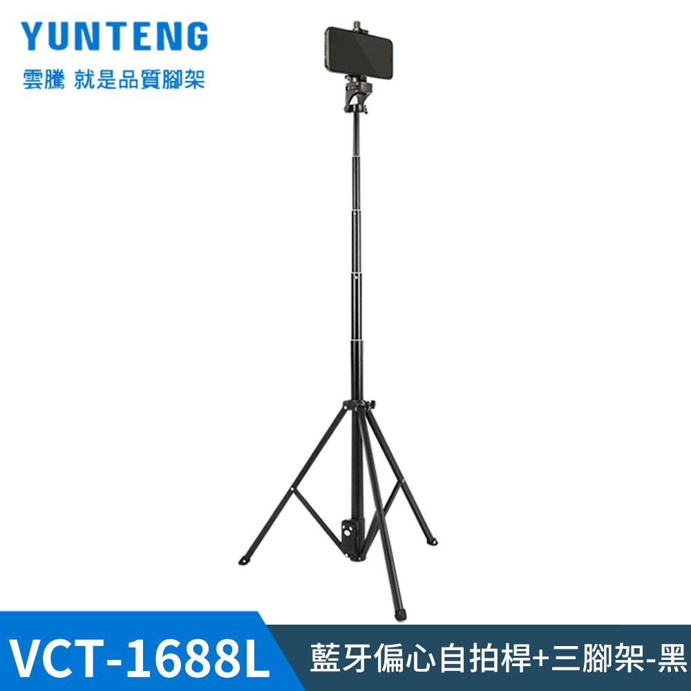 Yunteng 雲騰 VCT-1688L 藍牙偏心自拍桿+三腳架