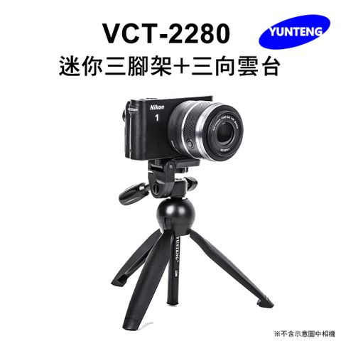 Yunteng 雲騰 VCT-2280 迷你三腳架+三向雲台