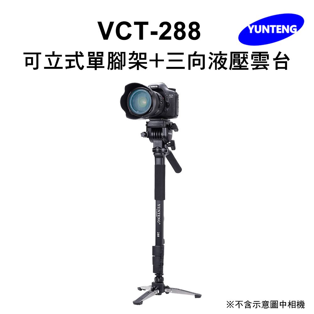 Yunteng 雲騰  VCT-288 可立式單腳架+三向液壓雲台