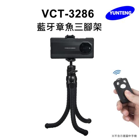 Yunteng 雲騰 VCT-3286 藍牙章魚三腳架