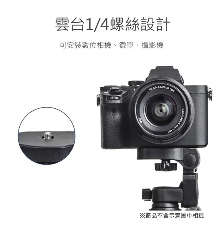 雲台14螺絲設計可安裝數位相機、微單、攝影機/28-701/14※商品不含示意圖中相機