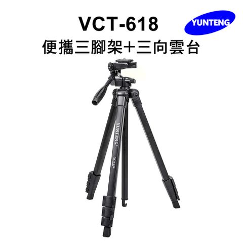 Yunteng雲騰 VCT-618 便攜三腳架+三向雲台