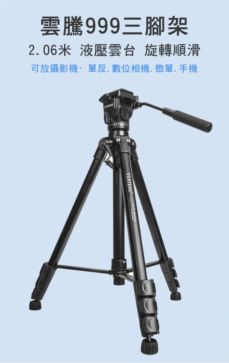 Yunteng雲騰VCT-999RM 三腳架+三向液壓雲台- PChome 24h購物