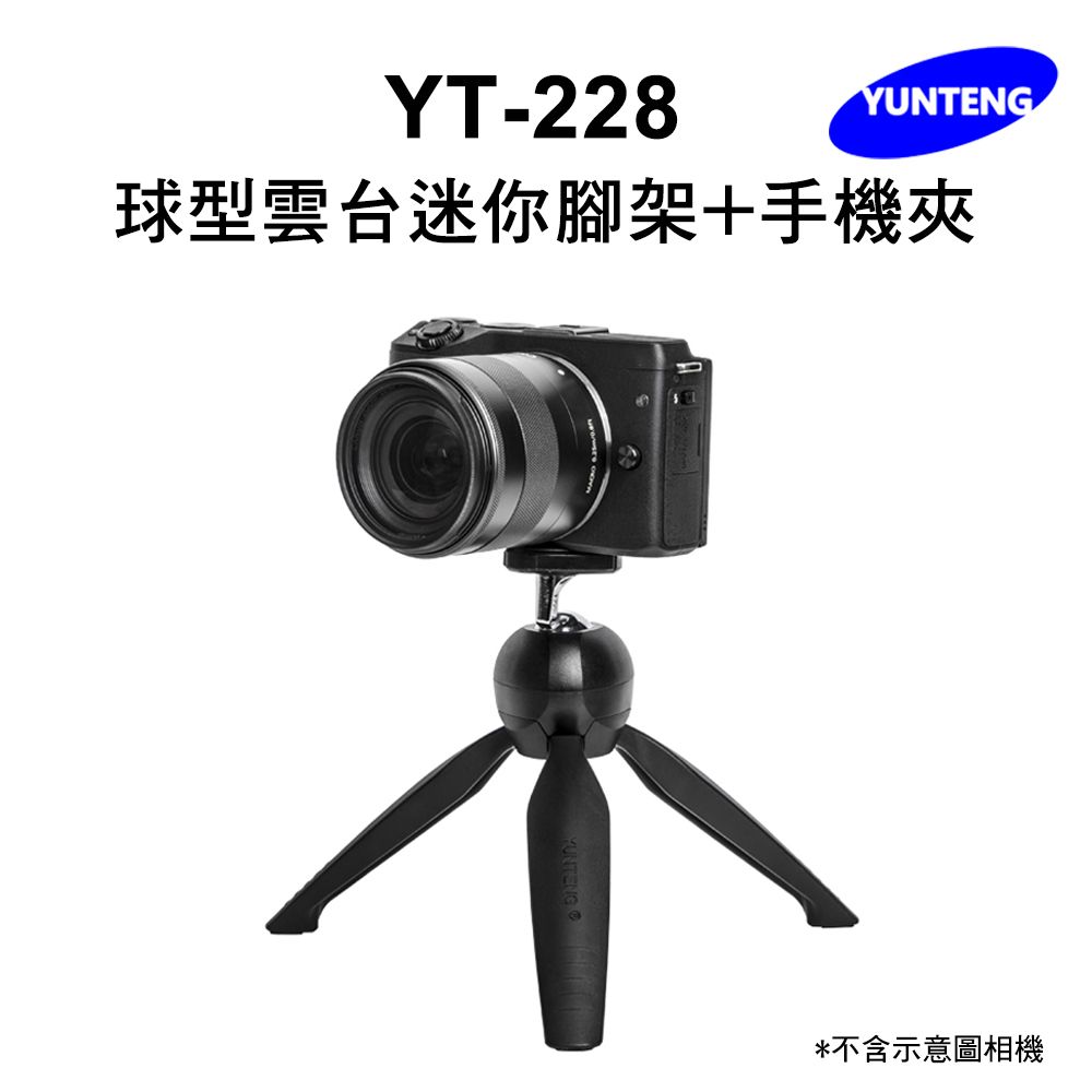 Yunteng 雲騰  YT-228 球型雲台迷你腳架+手機夾