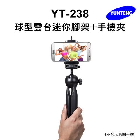 Yunteng 雲騰 YT-238 球型雲台迷你腳架+手機夾