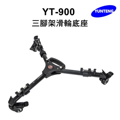 Yunteng雲騰 YT-900 三腳架滑輪底座