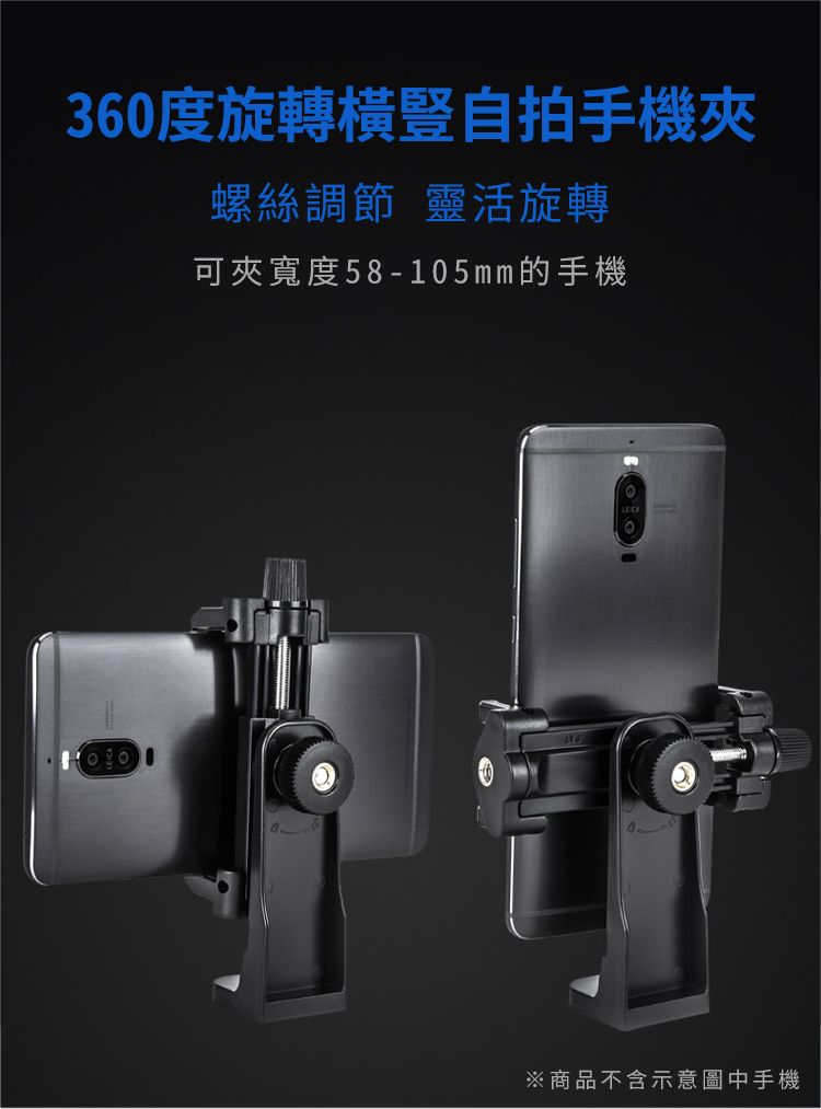 Yunteng雲騰 原廠配件 360°旋轉橫豎自拍手機夾(10.5cm) - PChome 24h購物
