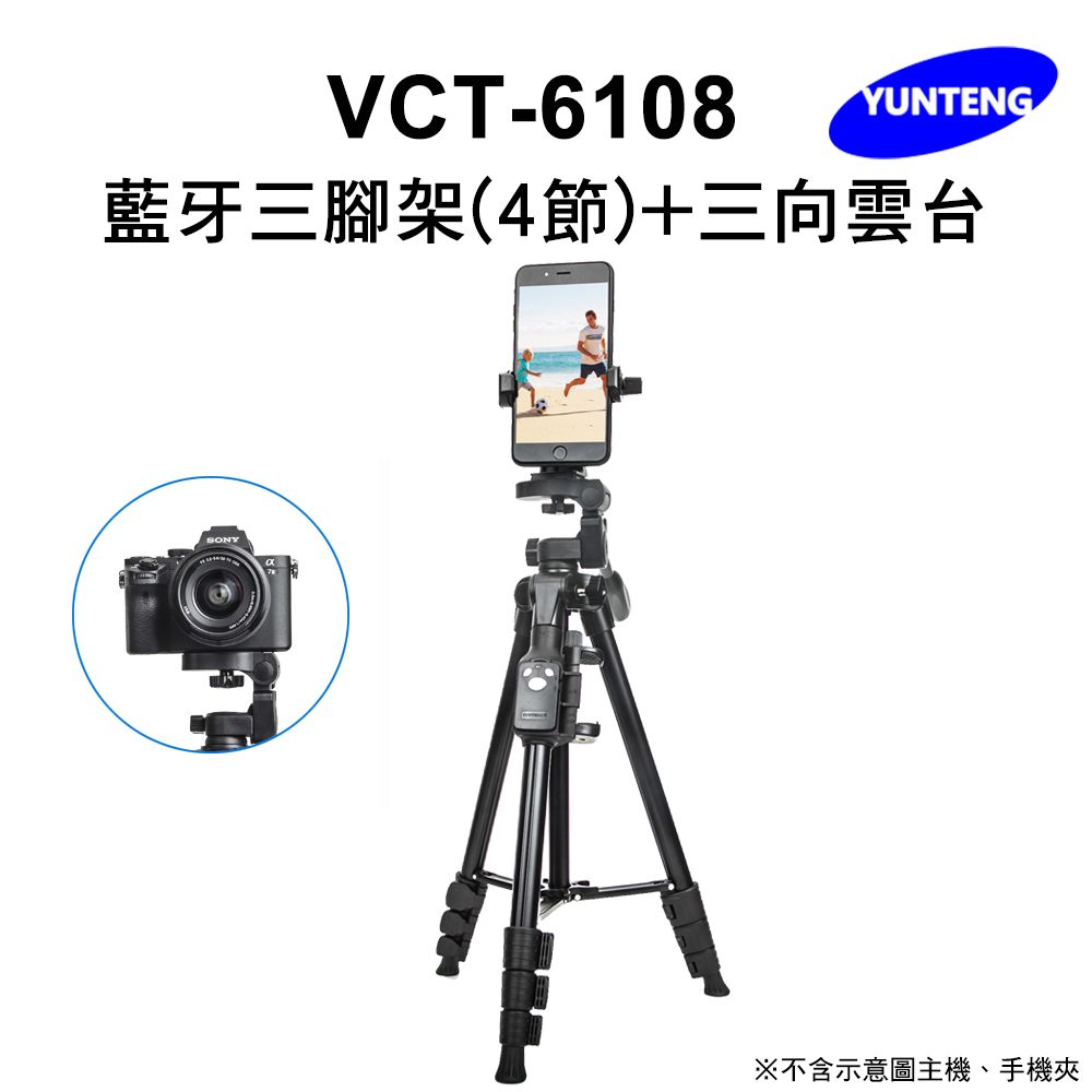 Yunteng 雲騰  VCT-6108 藍牙三腳架+三向雲台