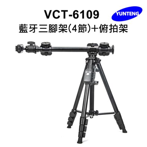 Yunteng雲騰 雲騰 VCT-6109 藍牙三腳架+俯拍架