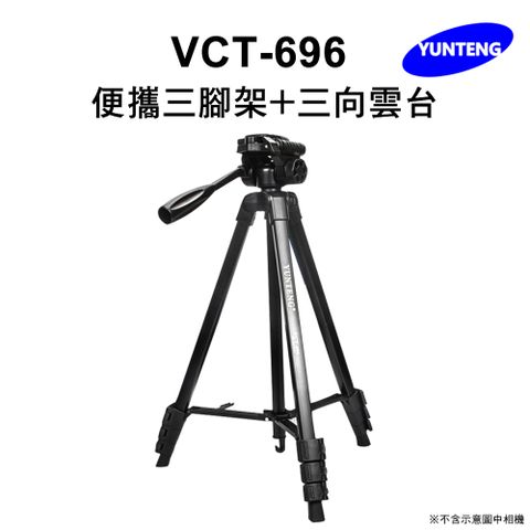 Yunteng 雲騰 VCT-696 便攜三腳架+三向雲台