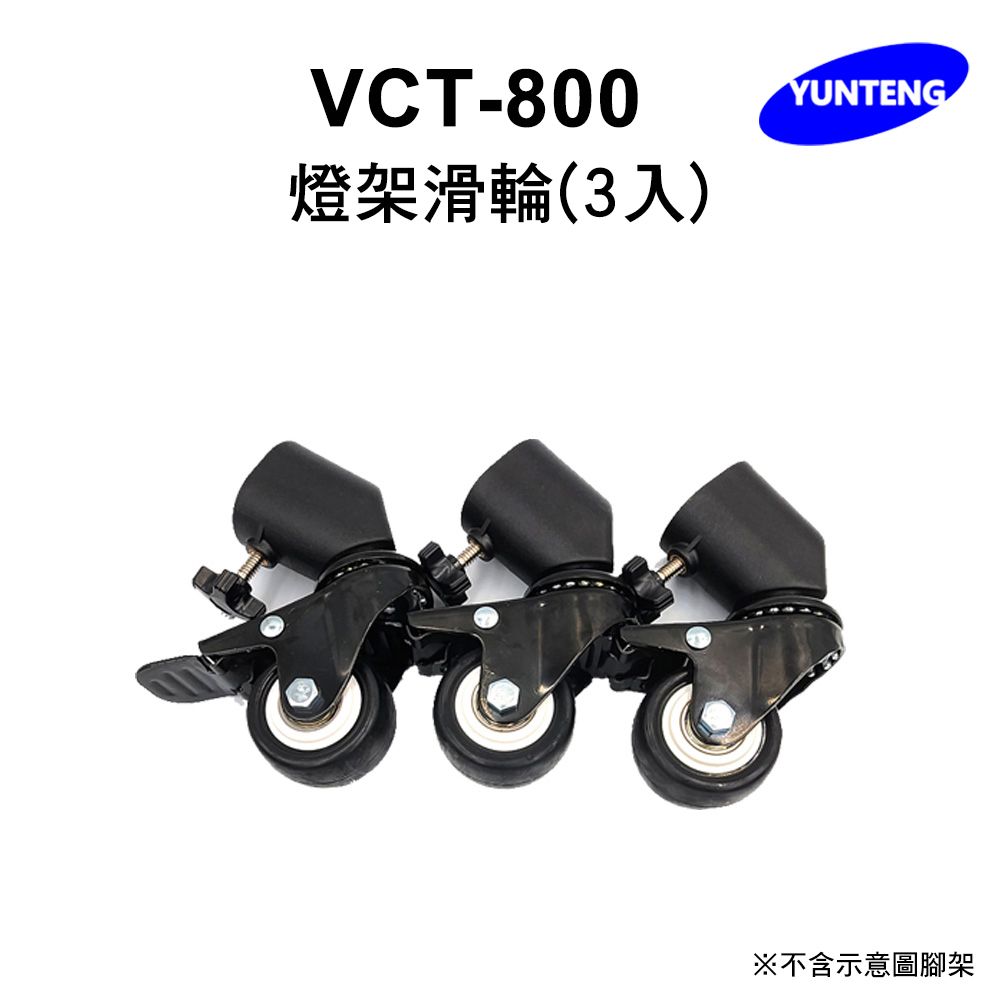 Yunteng 雲騰   VCT-800 燈架滑輪-3入