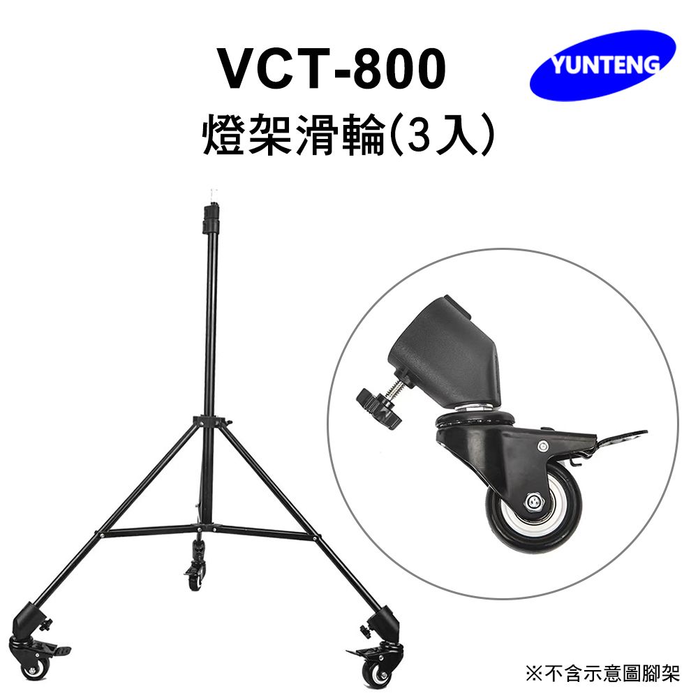 Yunteng 雲騰   VCT-800 燈架滑輪-3入