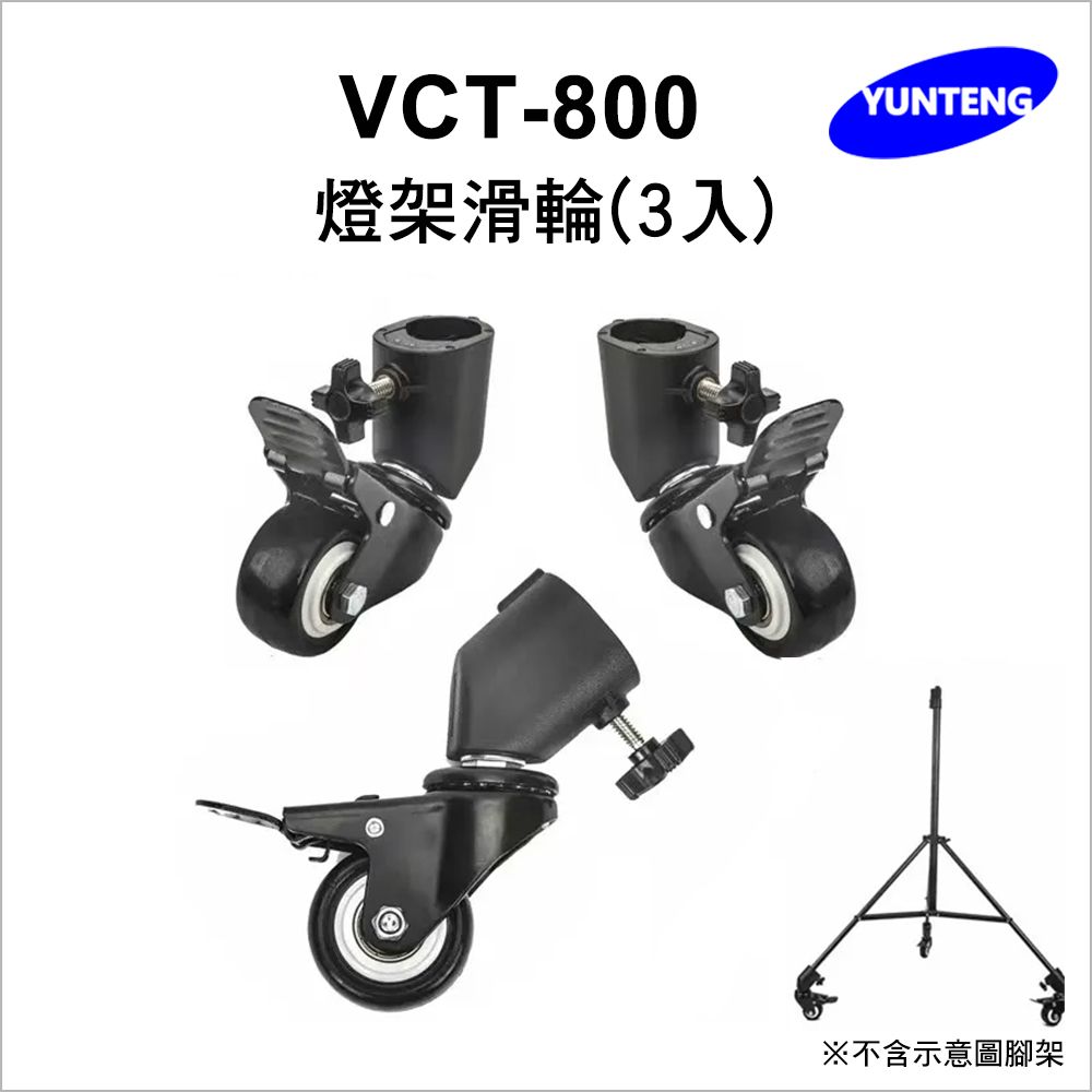 Yunteng 雲騰   VCT-800 燈架滑輪-3入