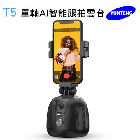 Yunteng雲騰 T5單軸AI智能跟拍雲台