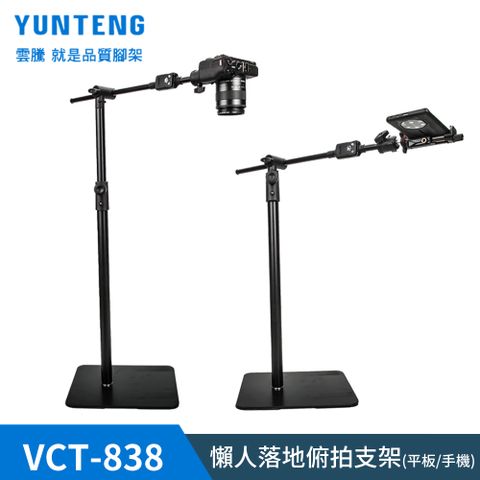 Yunteng 雲騰 VCT-838 懶人落地俯拍支架(平板/手機通用)