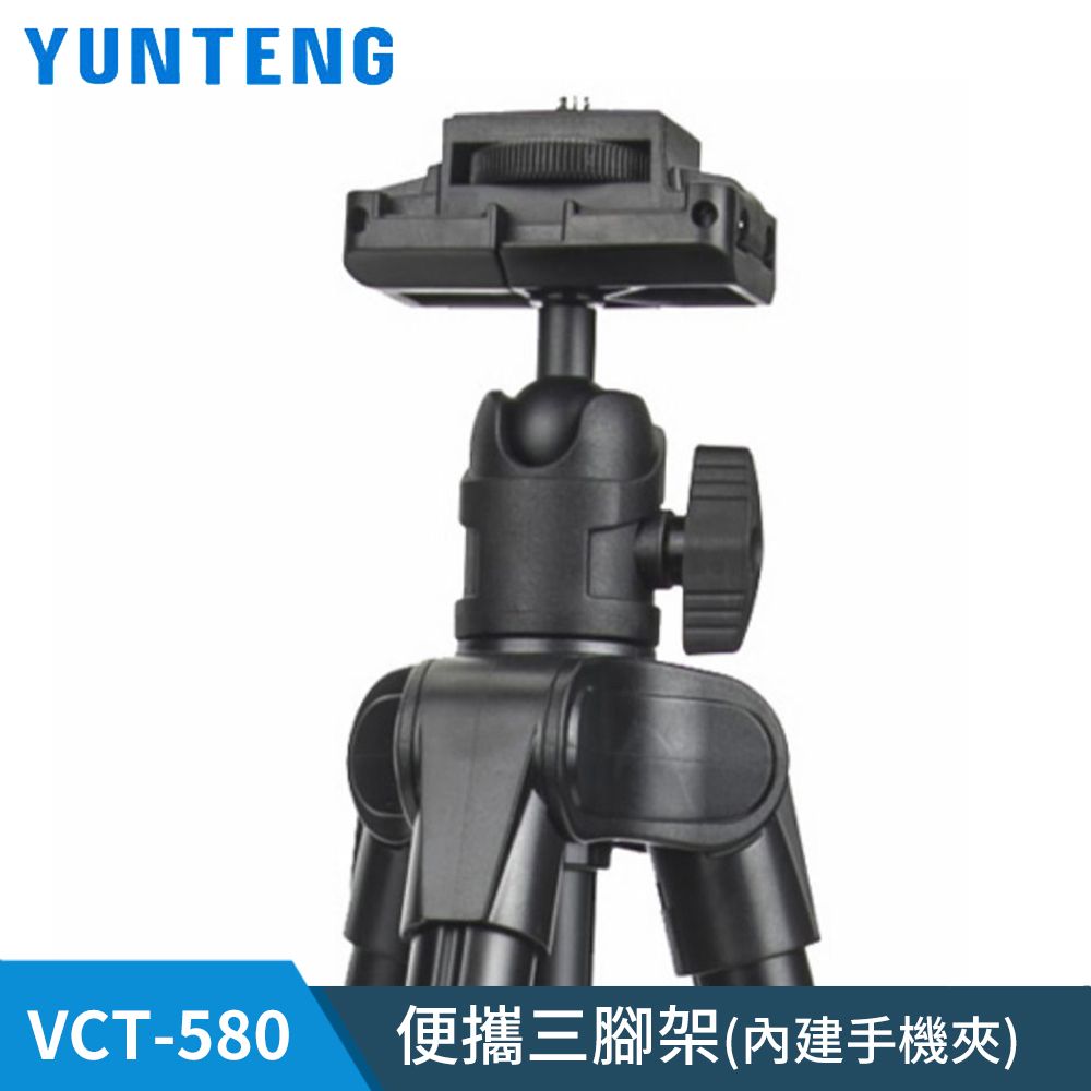 Yunteng 雲騰   VCT-580RM 便攜三腳架