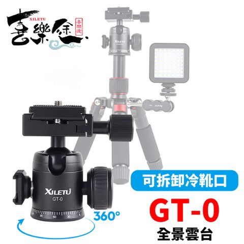 XILETU 喜樂途 GT-0 球型雲台 載重6kg