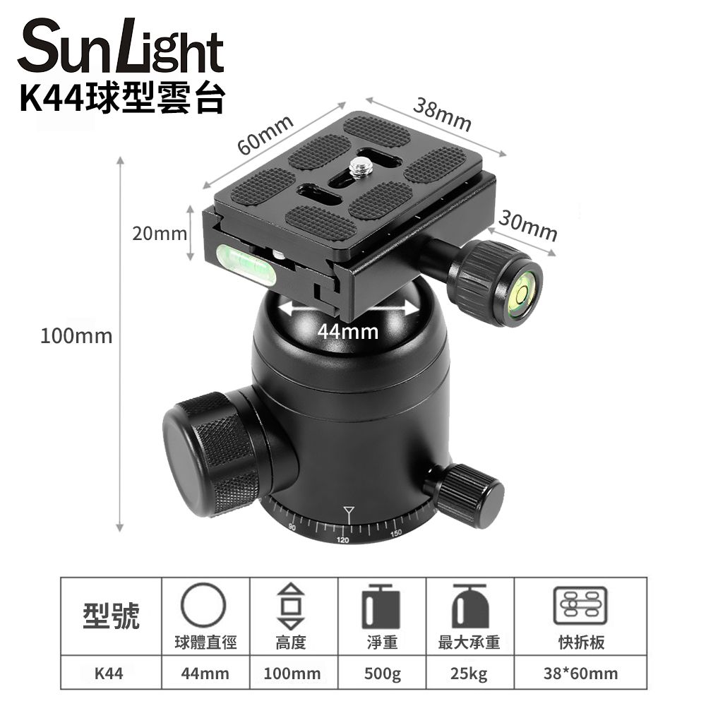 SunLight  K44 專業阻尼球型雲台