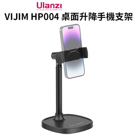 【Ulanzi VIJIM HP004 桌面升降手機支架】22-33cm