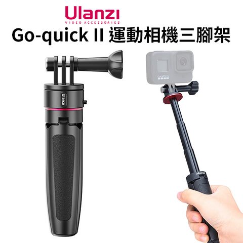 【ulanzi Go-quick II運動相機三腳架】14.5-26.5cm 磁吸快拆