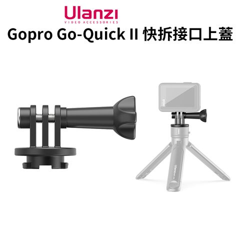【Ulanzi Gopro Go-Quick II 快拆接口上蓋】磁吸接口上蓋 不包含底座 適用大疆osmo insta360