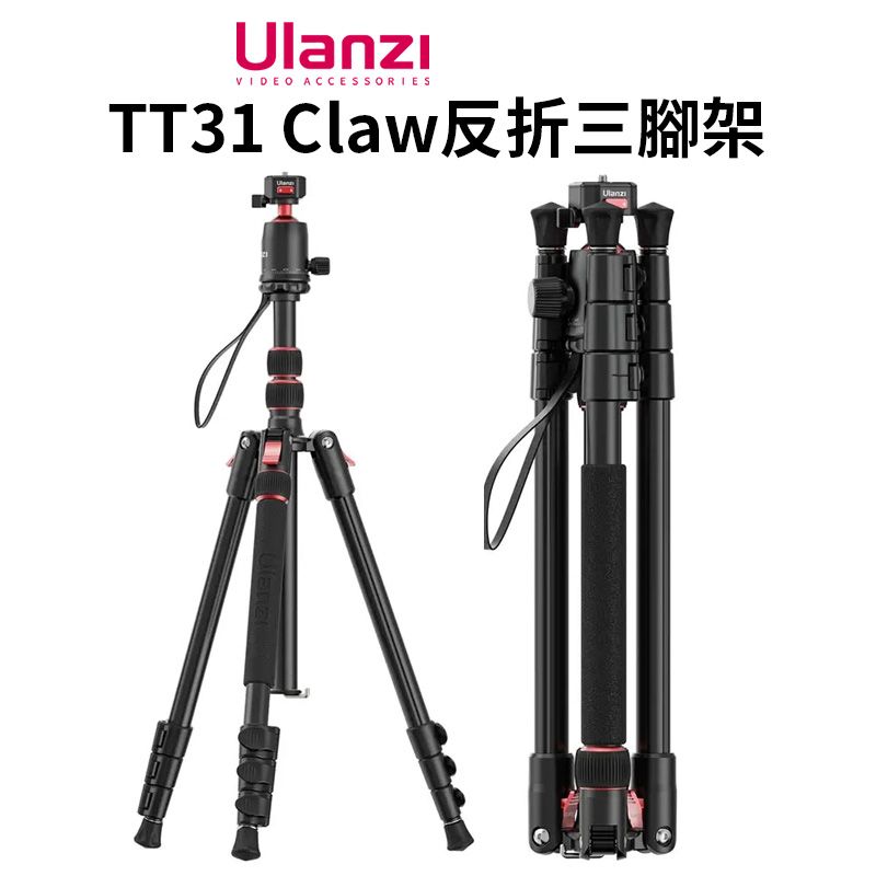 Ulanzi 優籃子 【 TT31 Claw反折三腳架】44.5-177cm 承重4kg 可拆單腳架 中軸倒置