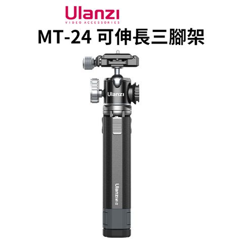 Ulanzi 優籃子 【 MT-24可伸長三腳架】承重2.5kg 冷靴 阿卡口 桌面型三腳架 自拍棒 低角度