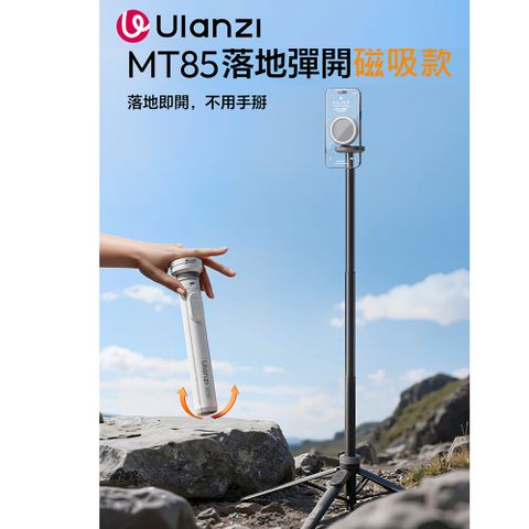 Ulanzi MT-85磁吸款手機自拍三腳架