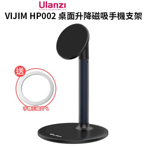 【Ulanzi VIJIM HP002 桌面升降手機支架】*送磁引片 16-22.5cm