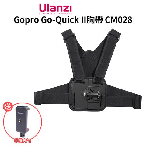 Ulanzi 優籃子 【 Gopro Go-Quick II胸帶 CM028】送手機夾 手機適用 運動相機胸帶 胸前帶