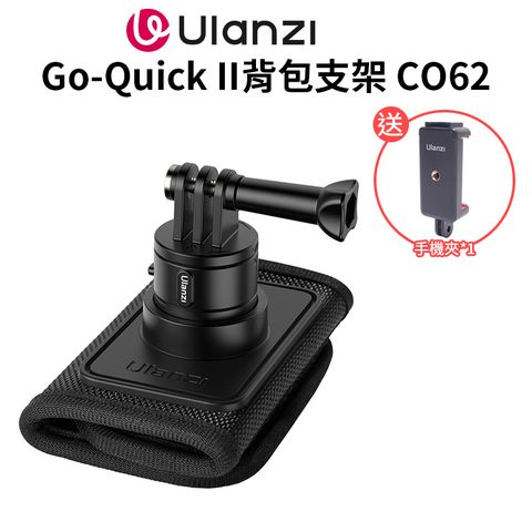 Ulanzi 優籃子 【 CO62 Go-Quick II 運動相機 背包支架】送手機夾 手機適用 背包肩帶夾