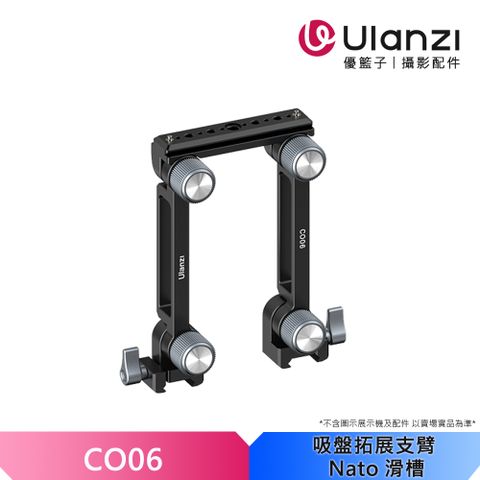 ulanzi CO06 吸盤拓展支臂 Nato滑槽