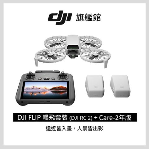 DJI 大疆 FLIP 暢飛套裝(DJI RC2)+Care-2年版