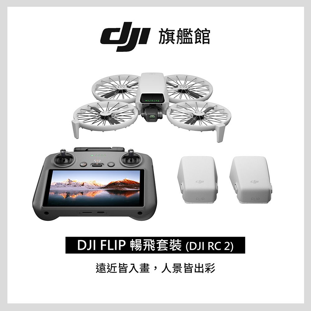 DJI 大疆 FLIP 暢飛套裝(DJI RC2)帶屏控空拍機/無人機 ｜249g免註冊