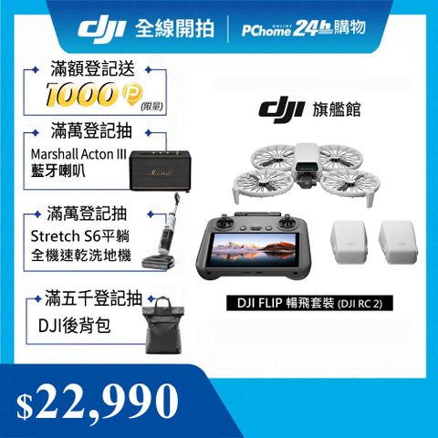 DJI FLIP 暢飛套裝(DJI RC2)