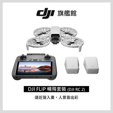 DJI FLIP 暢飛套裝(DJI RC2)