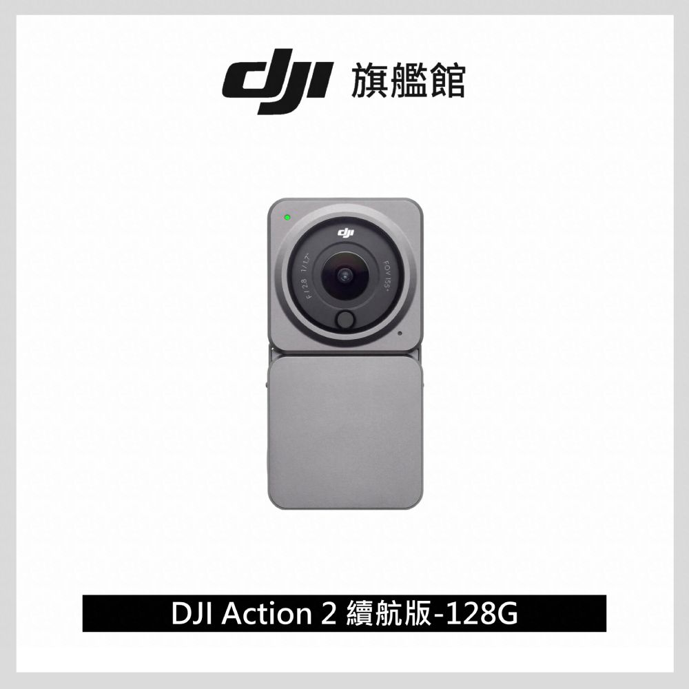 DJI ACTION 2 續航版-128G - PChome 24h購物