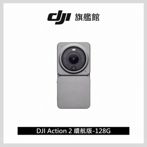 DJI ACTION 2 續航版-128G