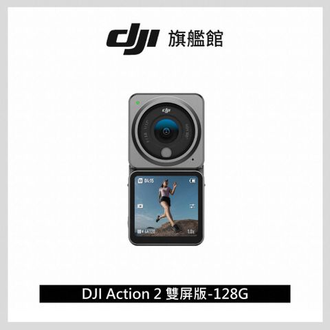DJI ACTION 2 雙屏版-128G
